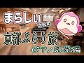 京都の凄すぎるピアノショールームにお邪魔してきました【まらしぃさんのぶらり旅】