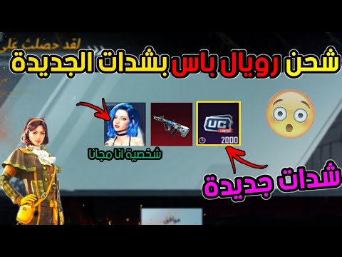 فيديو: كيف تشحن اللاعب