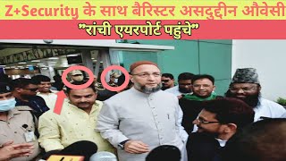 Asaduddin Owaisi In Ranchi Airport With Z+Security||डुमरी उपचुनाव में Aimim की जीत पक्की है ||