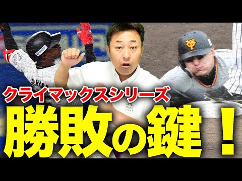 【クライマックスシリーズ初戦】千葉ロッテのサヨナラ勝利！巨人は丸の執念が大きい⁉︎岩本が解説します。【プロ野球ニュース】