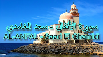 8 - سورة الأنفال - سعد الغامدي - AL ANFAL - Saad El Ghamidi