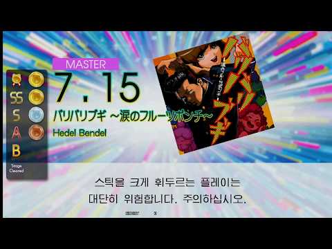 Gitadora バリバリブギ ～涙のフルーツポンチ～ Master drum