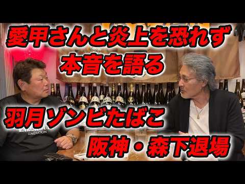 愛甲さんと語る第二回。羽月ゾンビたばこと森下選手の退場について
