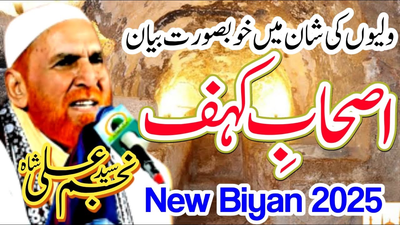 Story Of Ashab e Kahf Najam Shah New Bayan 2025 Ashab e Kahf Ka Waqia