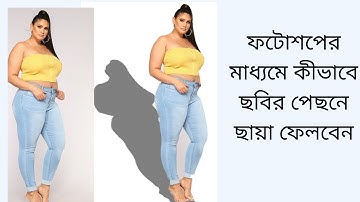 ছবির ছায়া  How to use Drop Shadow in Photoshop 22