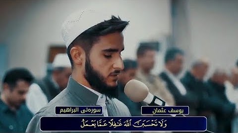 اواخر سورة ابراهيم تلاوة هادئة وخاشعة للمبدع القارئ يوسف عثمان الكردى