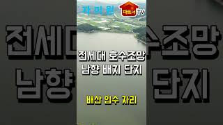 공주 토지 전원주택 부지 계룡산국립공원 계룡저수지 뷰맛집 전원주택지 문의는 댓글로  #공주시토지 #공주전원주택 #공주시전원주택