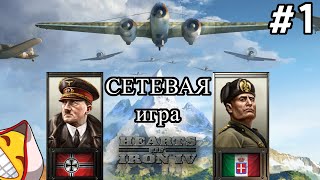 Третий рейх и Италия Hearts of Iron IV | сетевая игра hoi4 обновление by blood alone №1