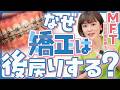 なぜ矯正は後戻りする?〜MFT(口腔筋機能療法)