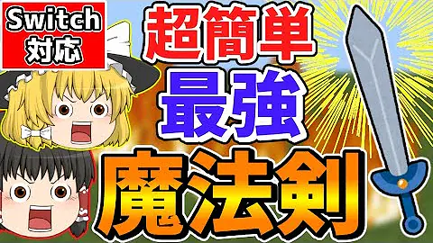 マイクラ剣技コマンド