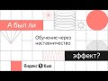 «Обучение через наставничество». Митап «А был ли эффект?» сообщества q—Образование