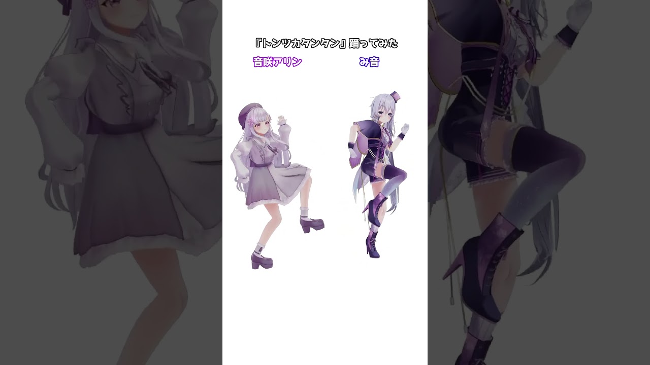 トンツカタンタン むず〜〜い #vtuber #shorts #音咲アリン #み音