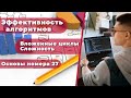 Эффективность  алгоритмов | База № 27 | КЕГЭ и  ЕГЭ 2021 | Информатика | 99 Баллов