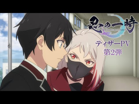 TROYCA×DMM picturesオリジナルアニメ『忍の一時』ティザーPV第2弾