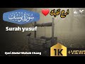 سورة يوسف Surah Yusuf Qari Abdul Wahab Chang HD 