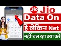 Jio sim data on but internet not working | Jio sim internet nahi chal raha | Jio sim net not work