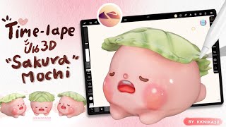 Ep.03 Timelapse ปั้น 3D ซากุระโมจิ ขนมหวานญี่ปุ่นสุดน่ารัก แอพ Nomad sculpt