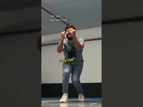 מה השיר הבא שכדאי לנו לשיר בחניון ביןעולמות 