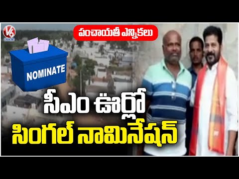 Single Nomination Filed For Kondareddypalli Panchayat Election | V6 News - V6NEWSTELUGU