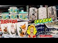 😲НАЗАД В СССР💫Нашла,где прячется детство!🥰Посуда по скидкам и акциям!👍Обзор Лента🌻как Светофор🚦