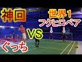 【バドミントン】世界1位のダブルスペアと試合してみた結果。