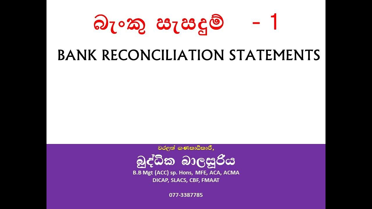 බැංකු සැසදුම් 01 - Bank Reconciliation Statements - 01