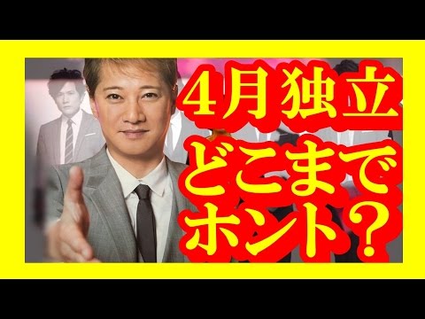 【SMAP】 中居正広と香取慎吾が4月にも独立宣言で新事務所！対するジャニーズは中居と稲垣、草彅、香取の分断を画策中 【芸能トレンド大好きch】