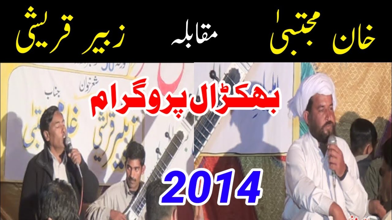 Khan Mujtaba vs Zubair Qureshi - Pothwari Sher - Bhakral Chok Pindori Program Part2 - 30-11-2014
