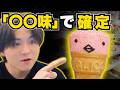 【都市伝説】〇〇ラなら「アタリ」を狙って出せる！？