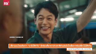 【Rti】20250619 เที่ยวแบบไหนเรียกว่า “ถึงไต้หวัน” นทท.ต่างชาติ ทำแผ่นบิงโกเพื่อการท่องเที่ยวในไต้หวัน