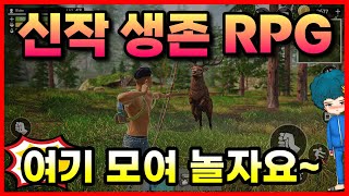 Tomorrow - 온라인 실시간 멀티 생존 RPG 모바일게임 찍먹