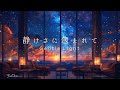 【静けさに包まれて】海と窓辺のひとときーGentle Light ｜ピアノBGM｜勉強・読書・作業用