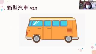 1100708交通工具