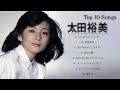 【 Hiromi Ota 】♫♫ 太田裕美 ♫♫  JPOP BEST ヒットメドレー ♫♫ Top Best Song 2022