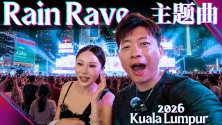 Rain Rave 主题曲完整纯享版《音乐不能停》made by 小李 | 2026 吉隆坡 Water Music Festival 音乐MV