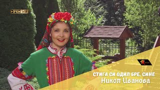 картинка: Nikol Ivanova / Никол Иванова - Стига си одил бре, сине (Official Music Video)