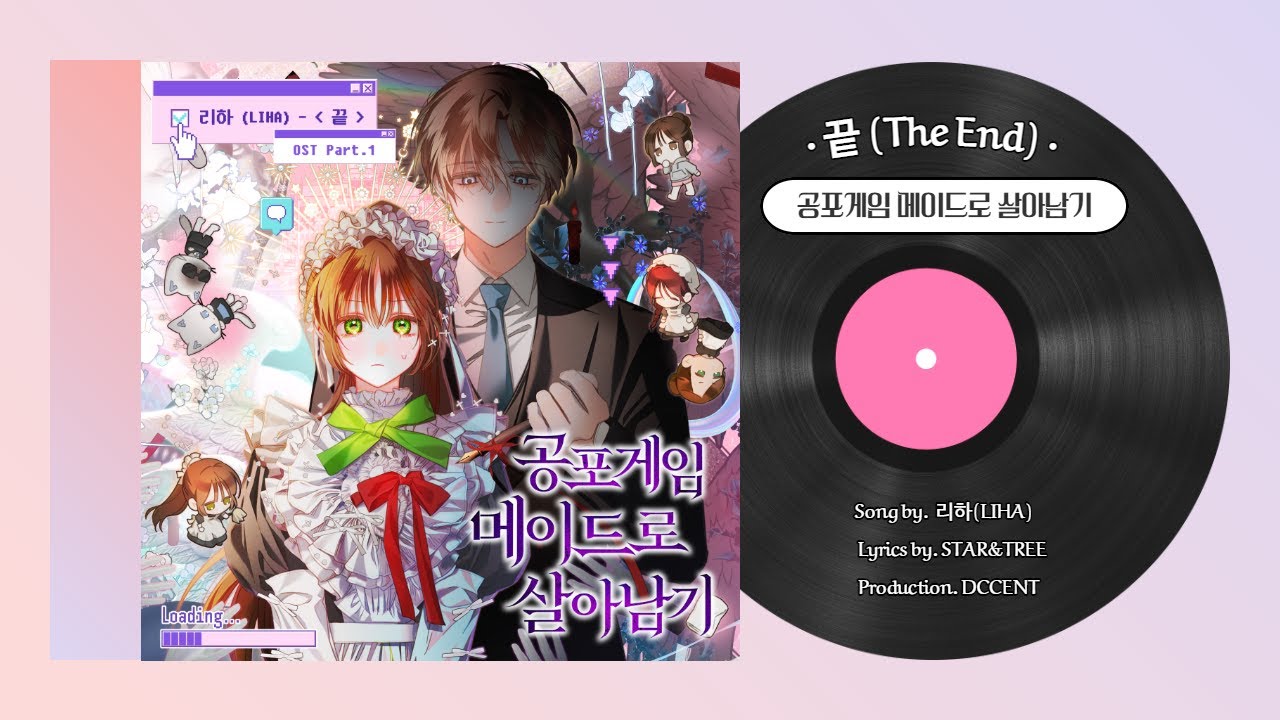 [MV] 끝(THE END) - 『공포게임 메이드로 살아남기』 X 리하(Liha) OST #공메살 #comics