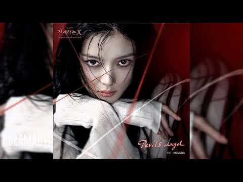 민니 MINNIE Devil S Angel 친애하는 X Dear X OST Part 3