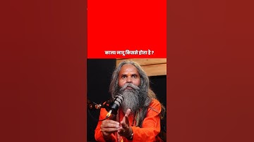 Black Magic Kis Se Hota Hai? 😱 #kalajadu #blackmagic #tantra #tantrik #astrofacts #podcast #shorts