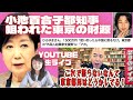 【緊急配信】百田尚樹氏やひろゆき氏も苦言！小池百合子都知事の暴走政治の闇　C国と結託して東京都破壊工作か？ YUOTUBE生ライブ配信