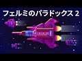 フェルミのパラドックス - エイリアンはどこにいる？(2/2)