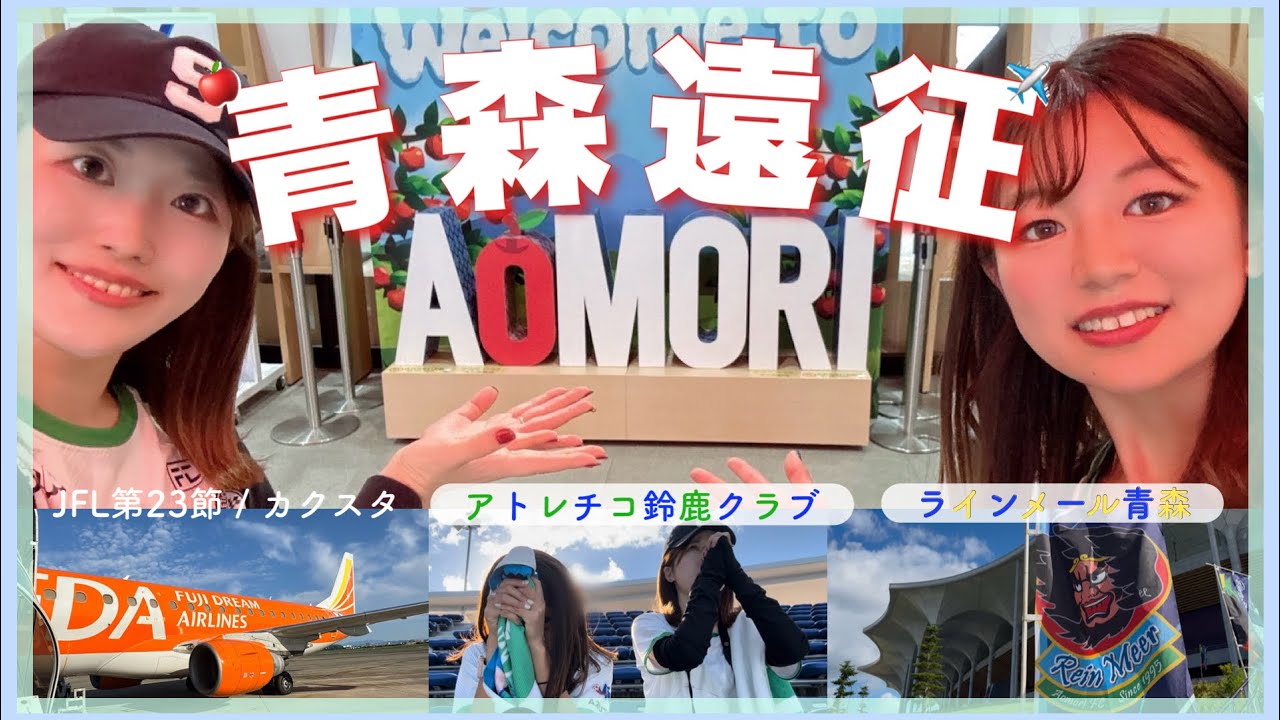  【Vlog】日帰り青森🍎ひさびさ飛行機の旅✈️︱ 