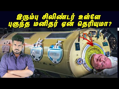 அடக்கொடுமையே! இரும்பு பெட்டிக்குள் வாழ்க்கை! 😱 #tamilguru #tamilinformation #naveenbharathi