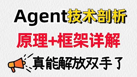 【agent智能体搭建】深入拆解AI Agent架构：LLM+规划+记忆+工具链=智能体？大模型应用开发 agent开发 agent智能体 大模型agent 卢菁北大博士后#人工智能 #ai