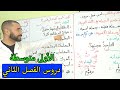 دروس الفصل الثاني المبتدأ و الخبر للأولى متوسطة سلسلة دروس اللغة العربية 
