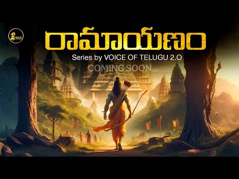 Ramayanam Teaser | Sampoorna Ramayanam By Voice Of Telugu 2.O