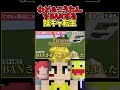 わど＆こうたんをBANして手柄を横取りする陰キャ転生ｗｗｗ #50人クラフト #マイクラ #KUN #切り抜き