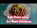 Kale chane sookhe  black chickpeas dry  my foodshala