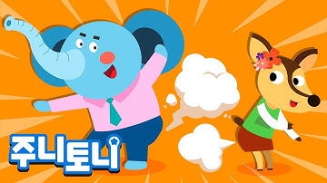 뿡뿡 방귀송 | 방구송 | 슈퍼방귀 | 생활습관동요 | 주니토니 by 키즈캐슬