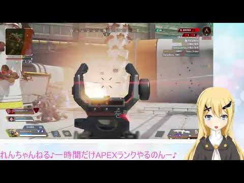 【APEX】#52 少しだけAPEXランクやるのんー♪【いつでもゲリラ♪四回目】